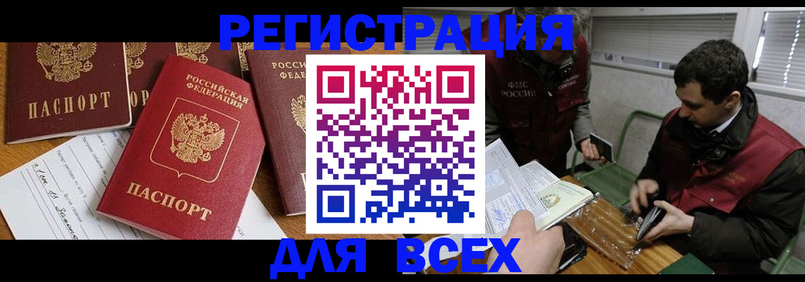 прописка в Мирном